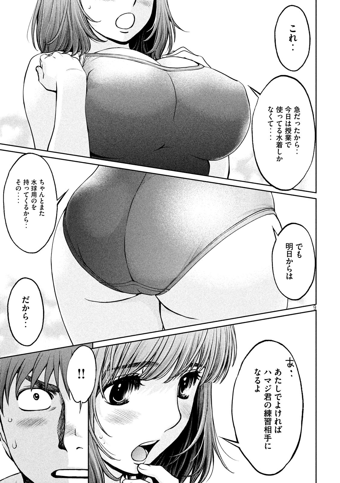 Hantsu x Trash Chapter 190 9ページ