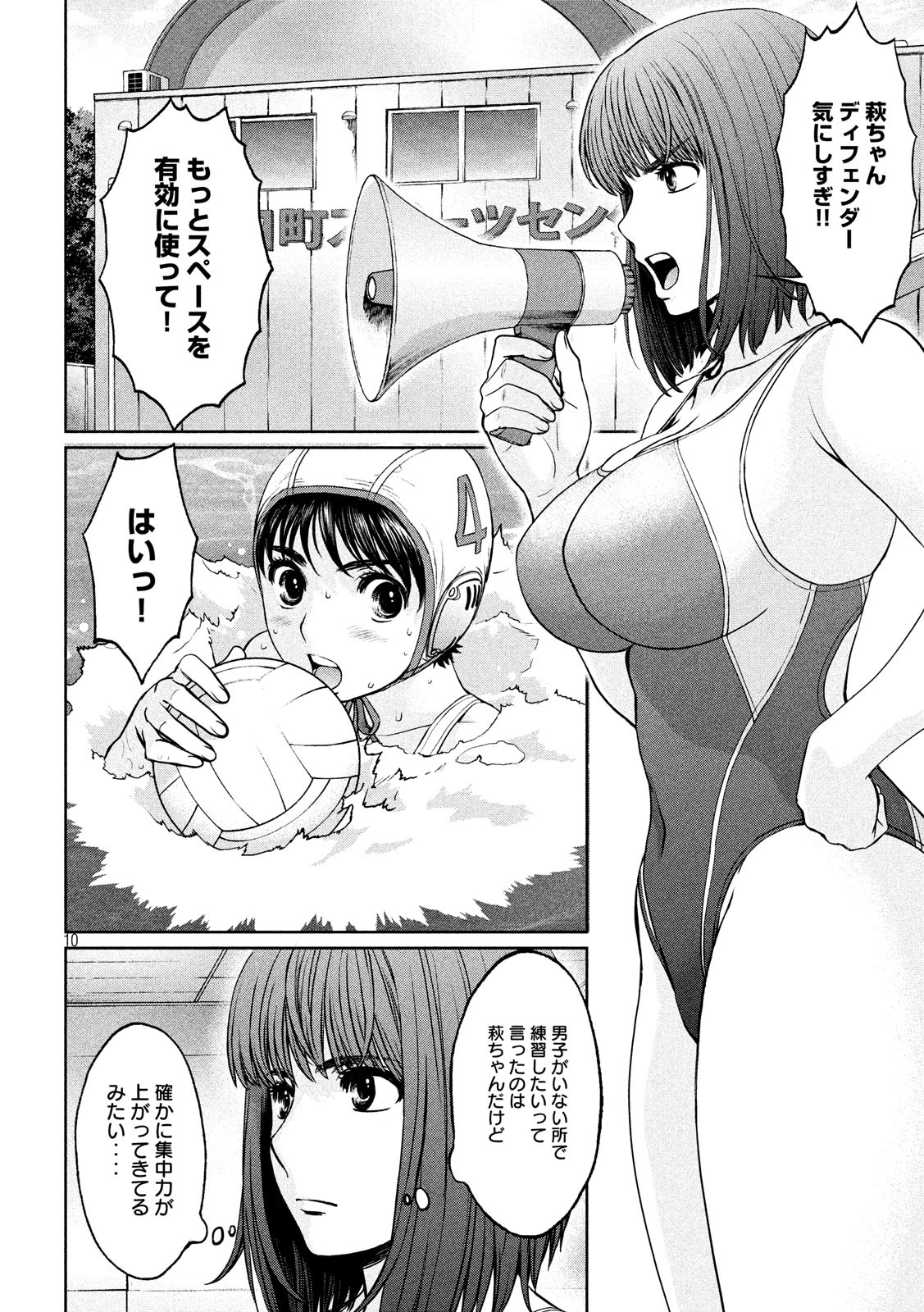 Hantsu x Trash Chapter 190 10ページ