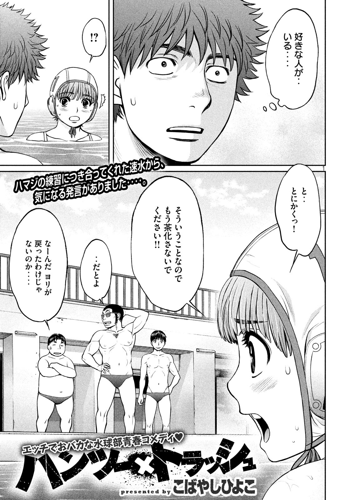 Hantsu x Trash Chapter 191 1ページ