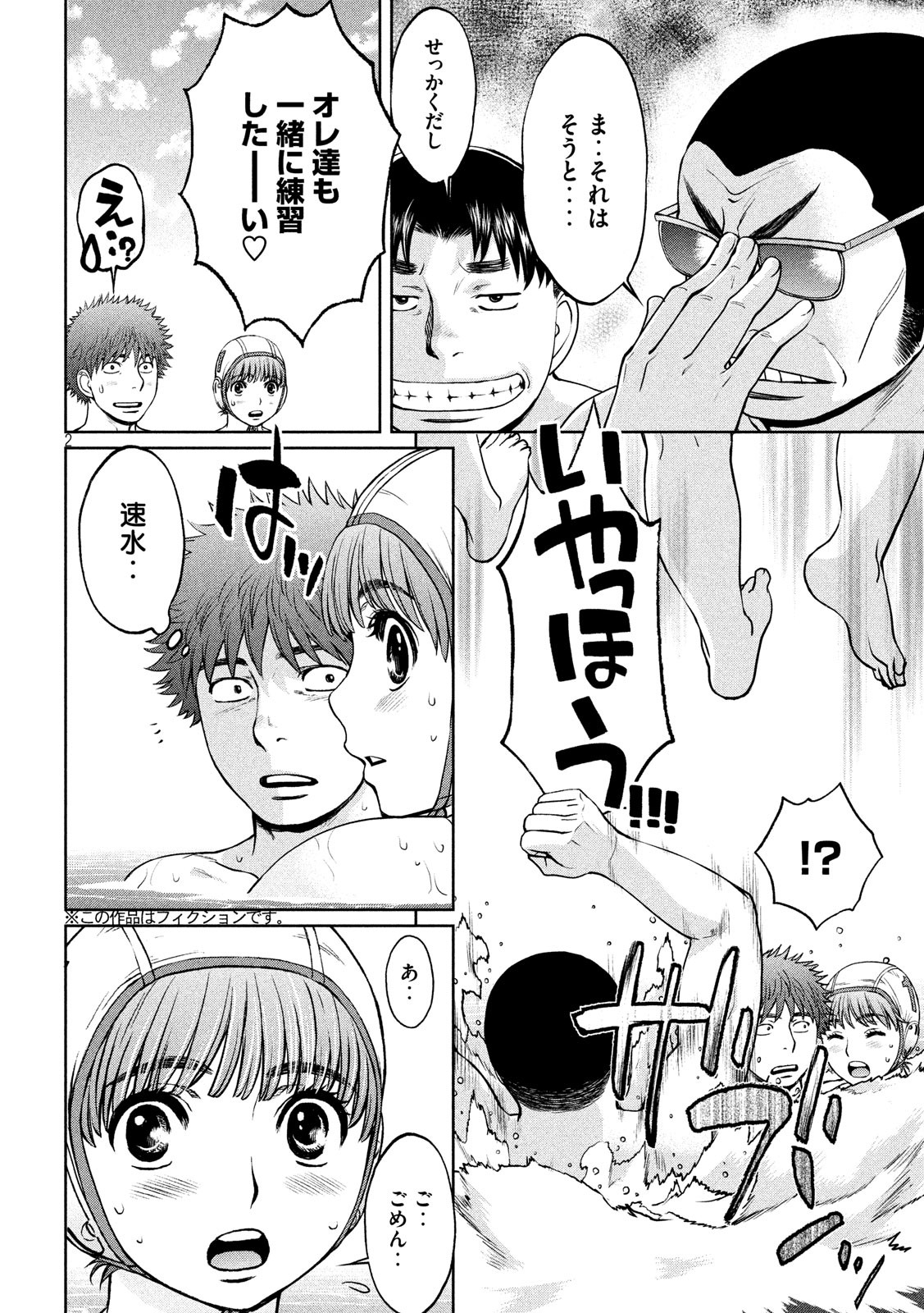 Hantsu x Trash Chapter 191 2ページ