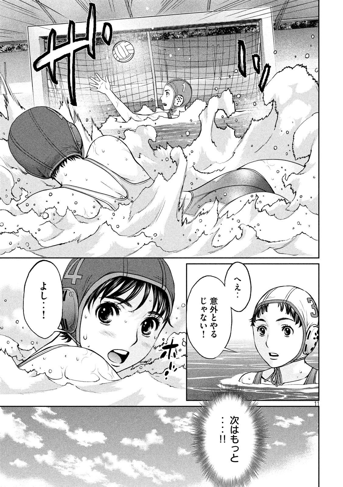 Hantsu x Trash Chapter 191 11ページ