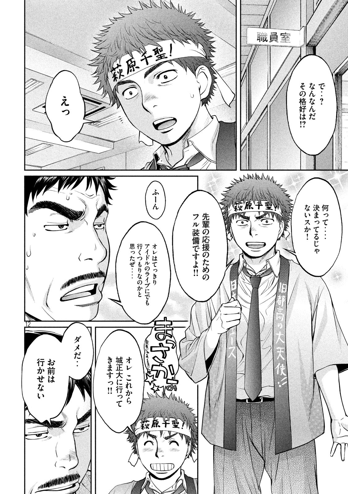 Hantsu x Trash Chapter 191 12ページ