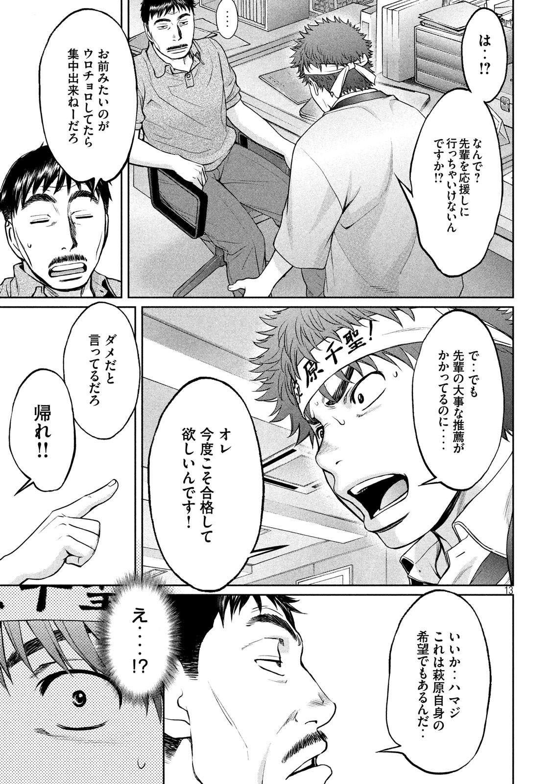 Hantsu x Trash Chapter 191 13ページ
