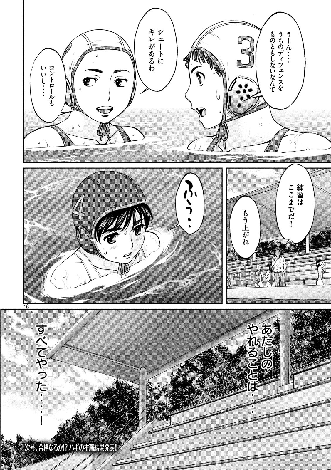 Hantsu x Trash Chapter 191 16ページ