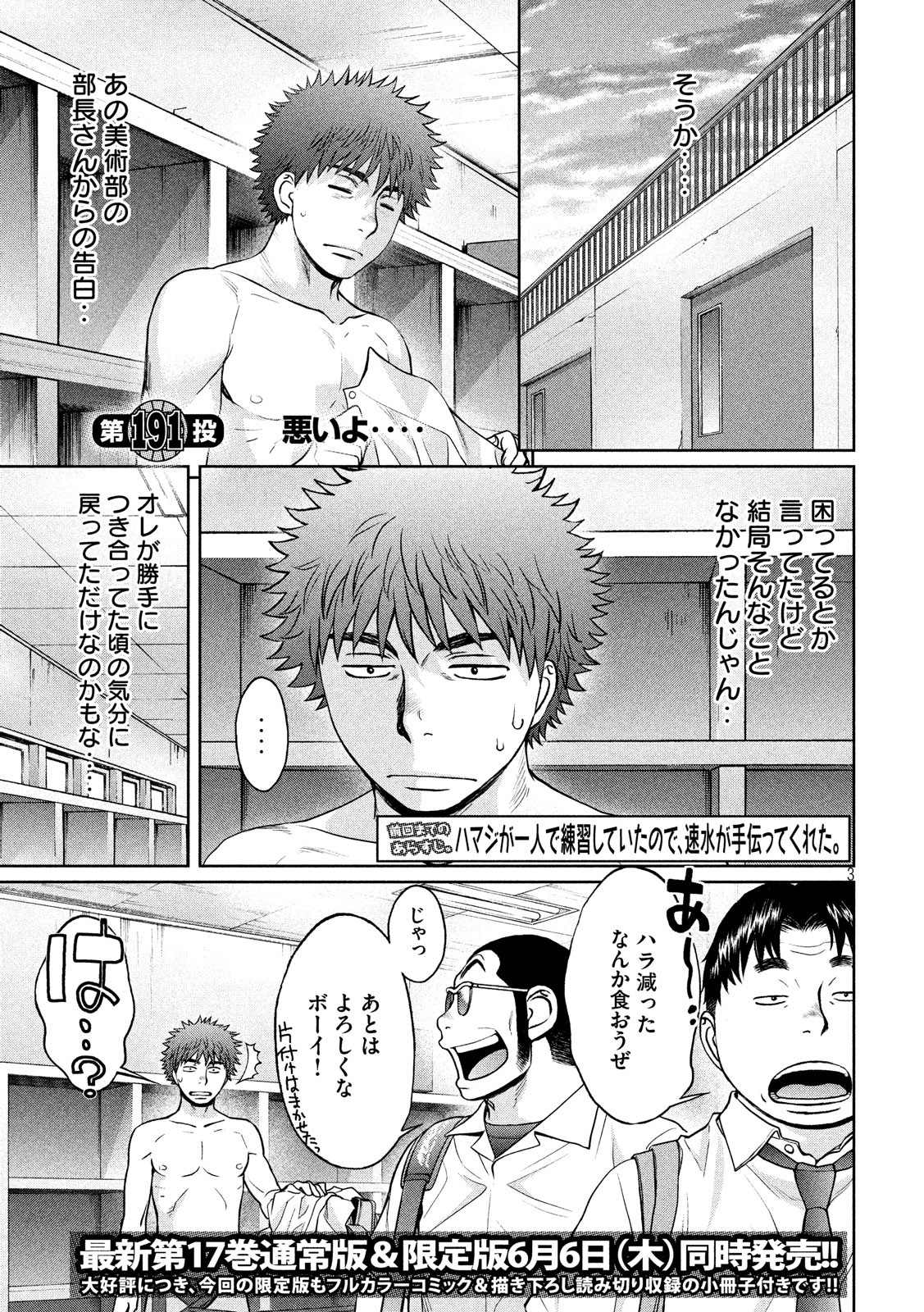 Hantsu x Trash Chapter 191 3ページ