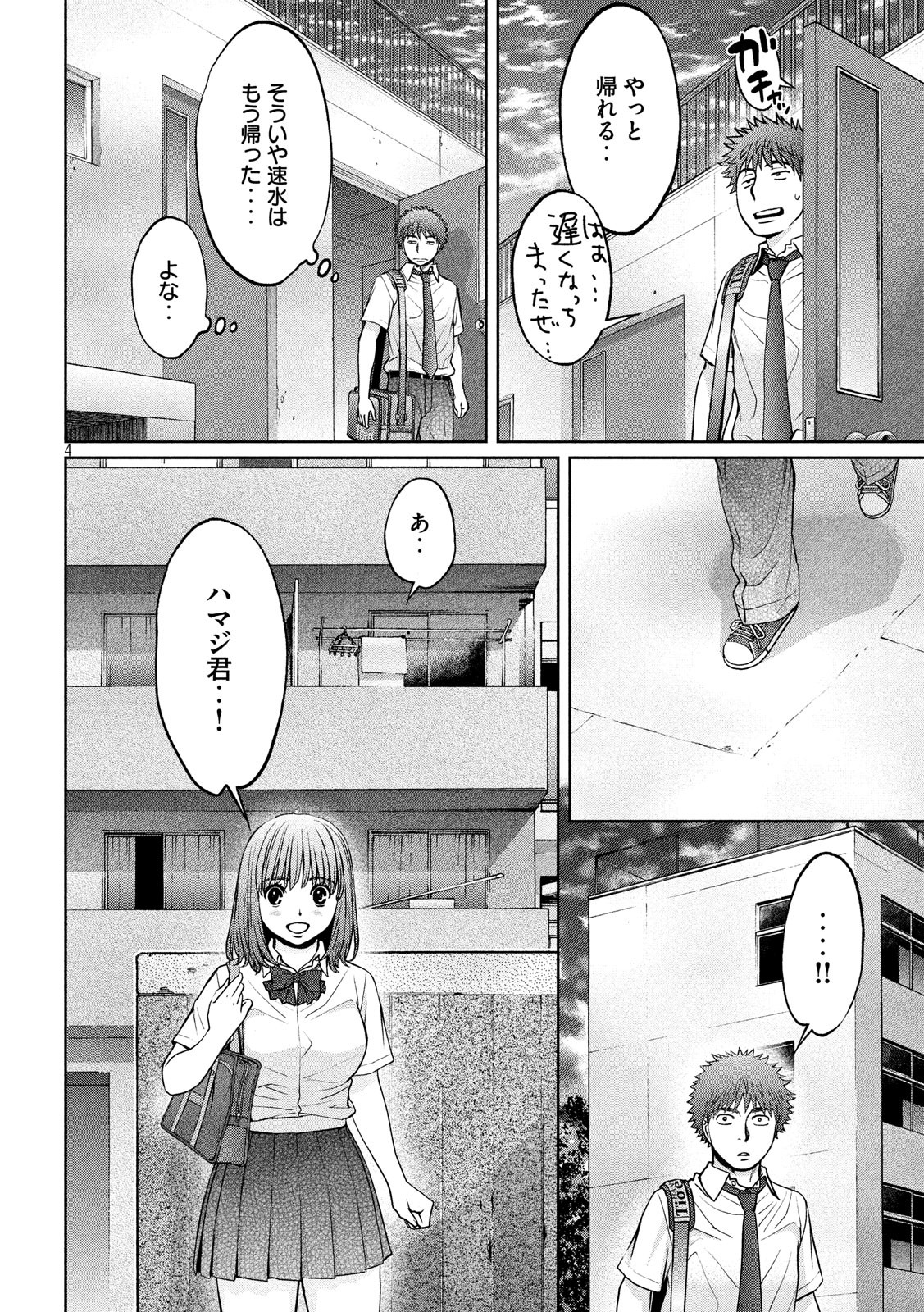 Hantsu x Trash Chapter 191 4ページ