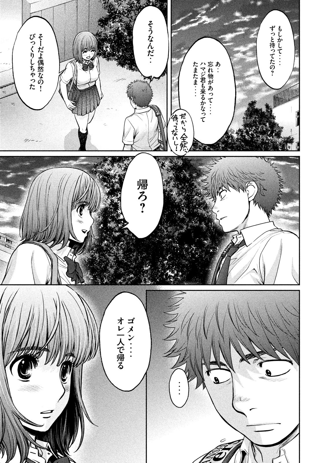 Hantsu x Trash Chapter 191 5ページ
