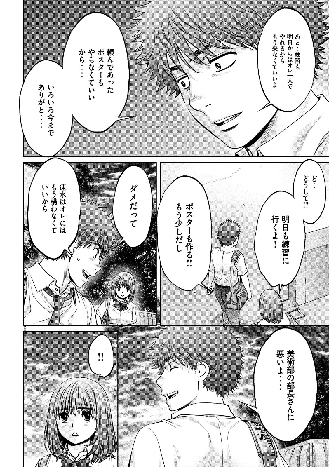 Hantsu x Trash Chapter 191 6ページ