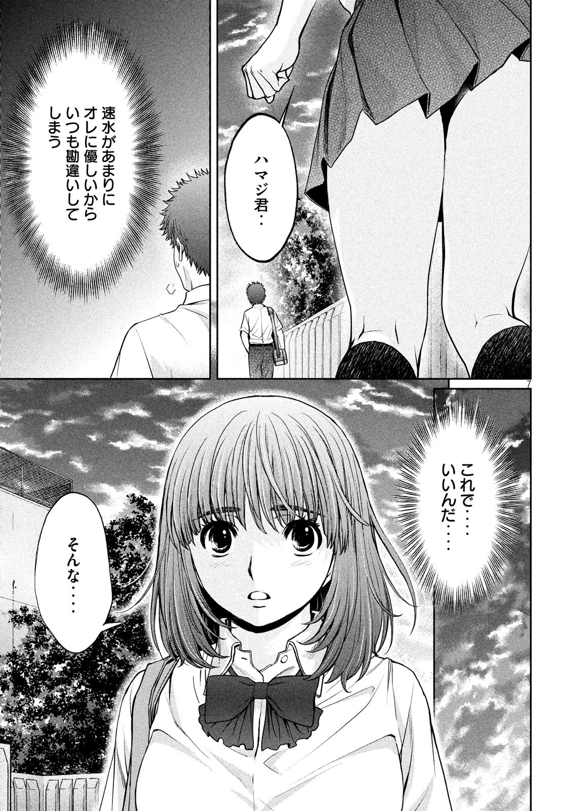 Hantsu x Trash Chapter 191 7ページ