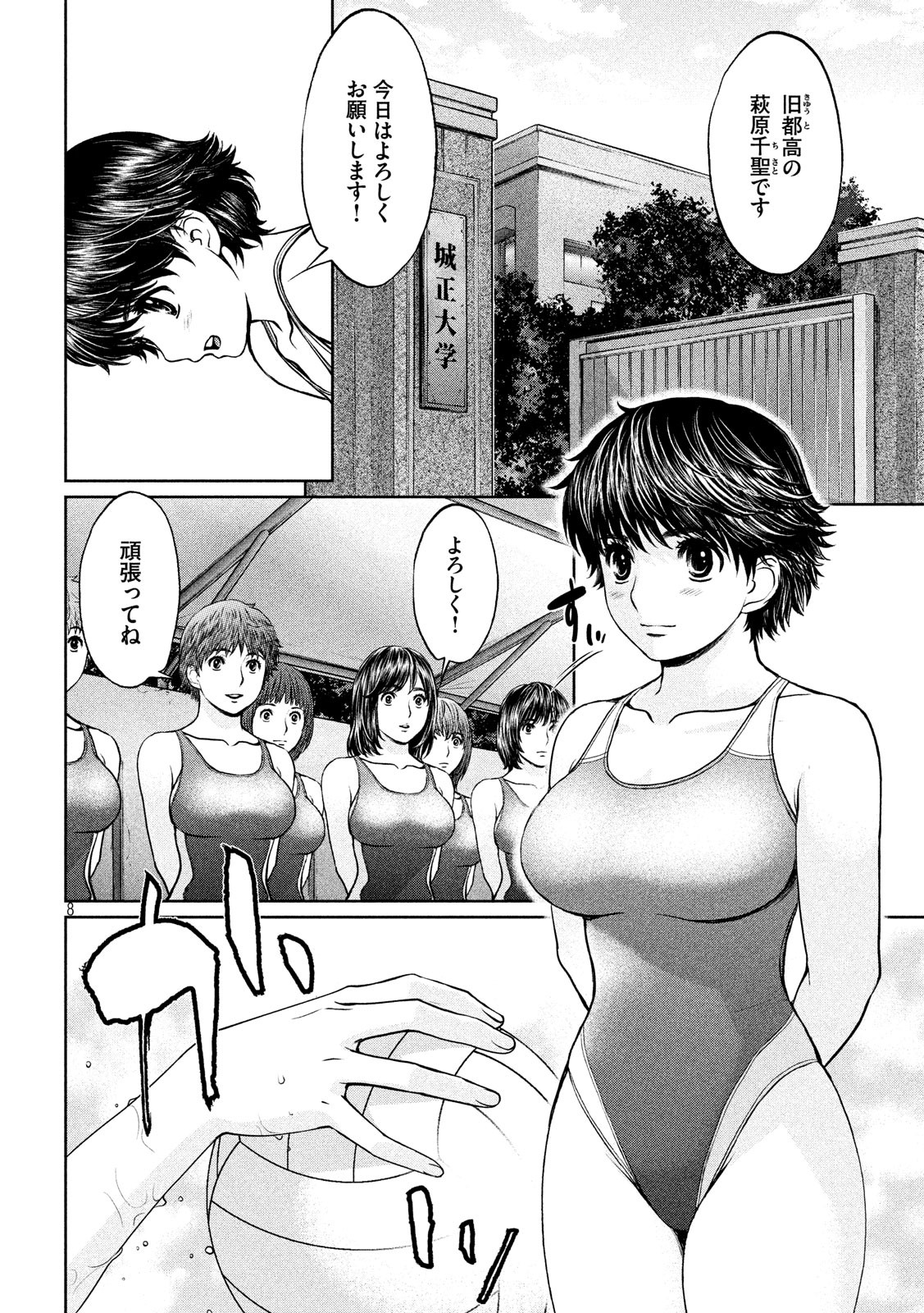 Hantsu x Trash Chapter 191 8ページ