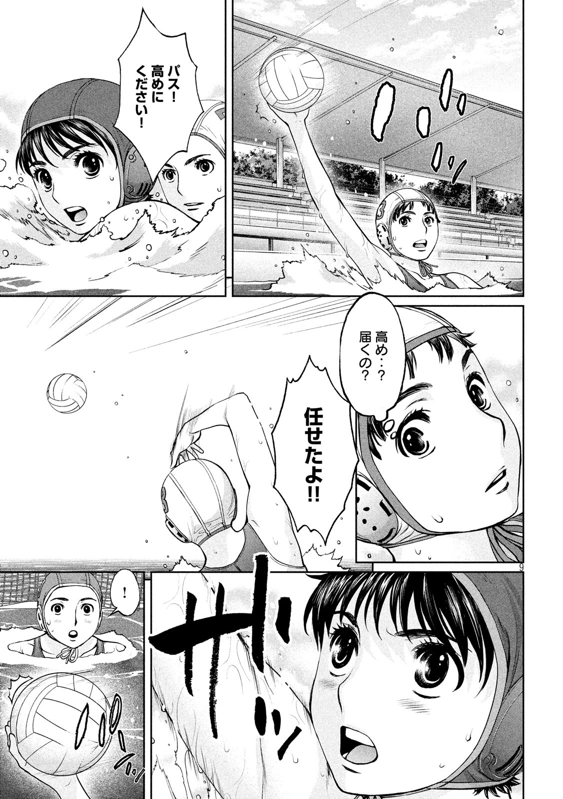 Hantsu x Trash Chapter 191 9ページ