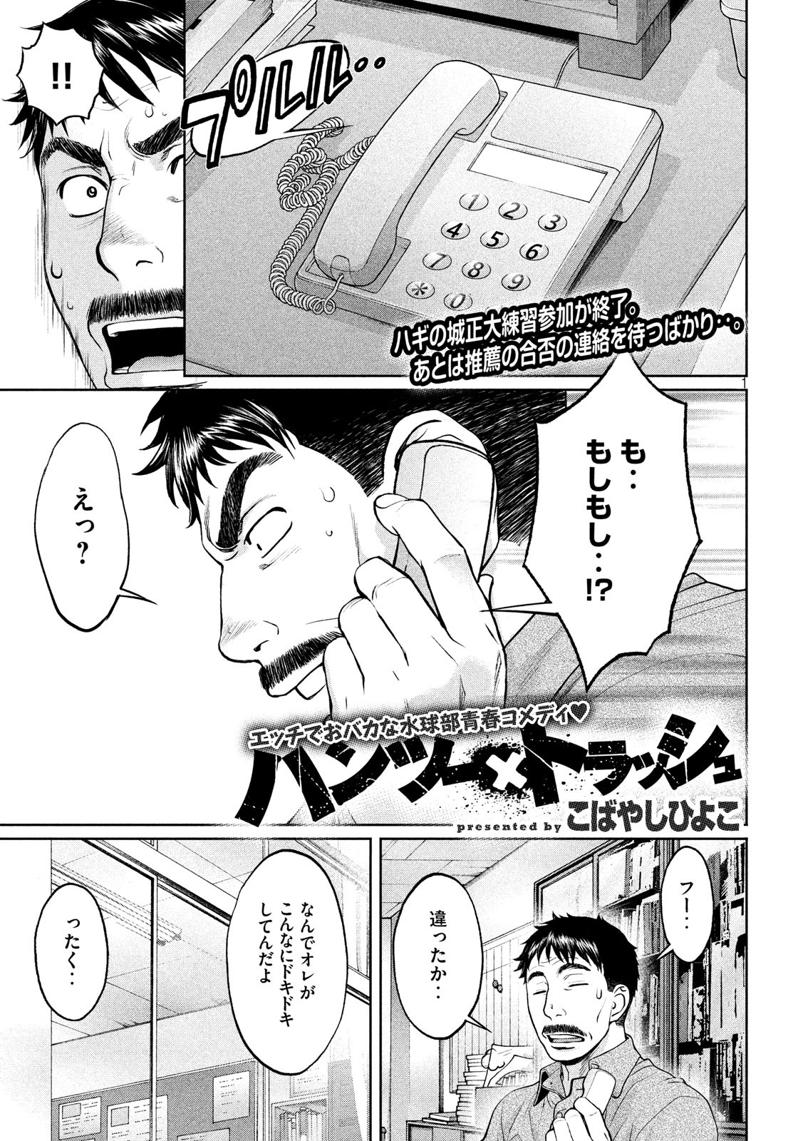 Hantsu x Trash Chapter 192 1ページ