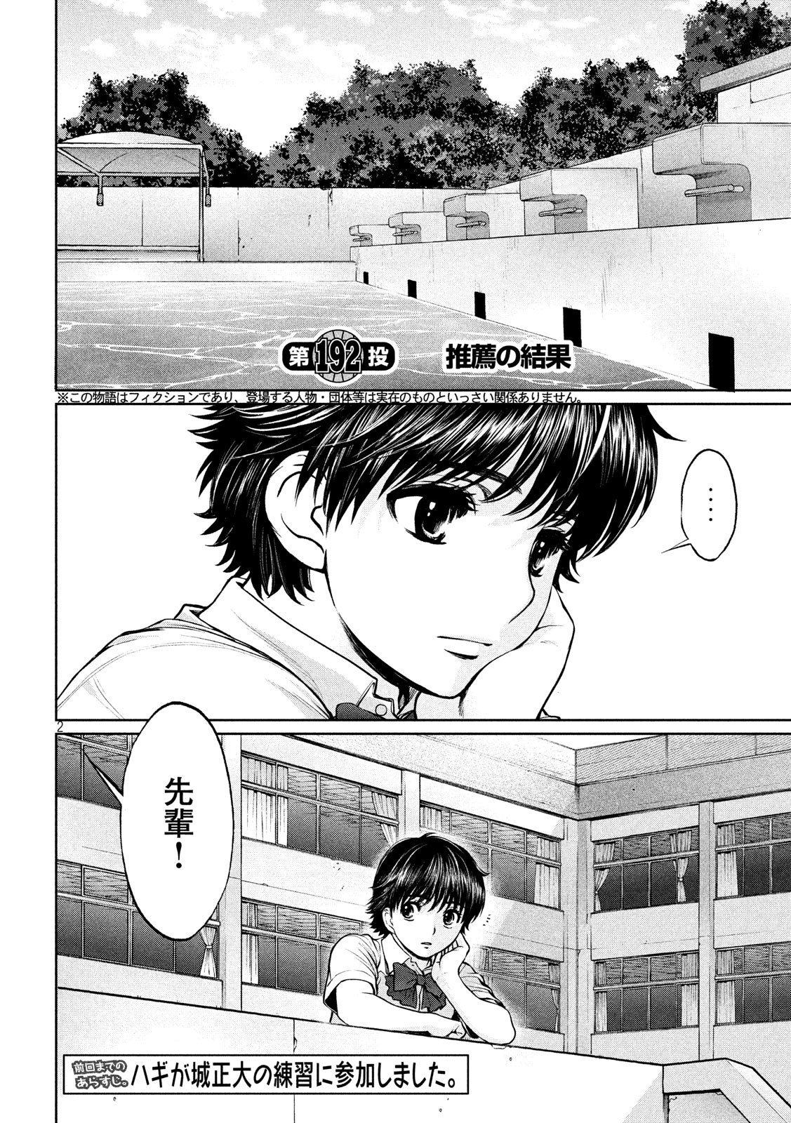 Hantsu x Trash Chapter 192 2ページ