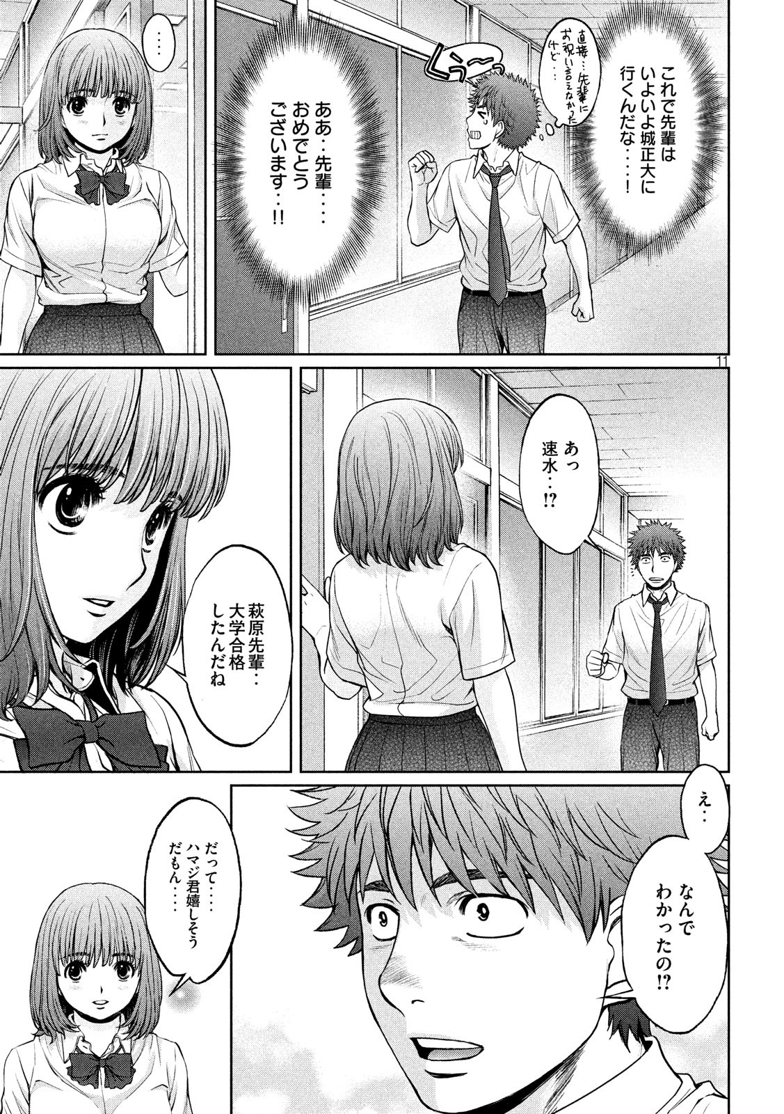 Hantsu x Trash Chapter 192 11ページ