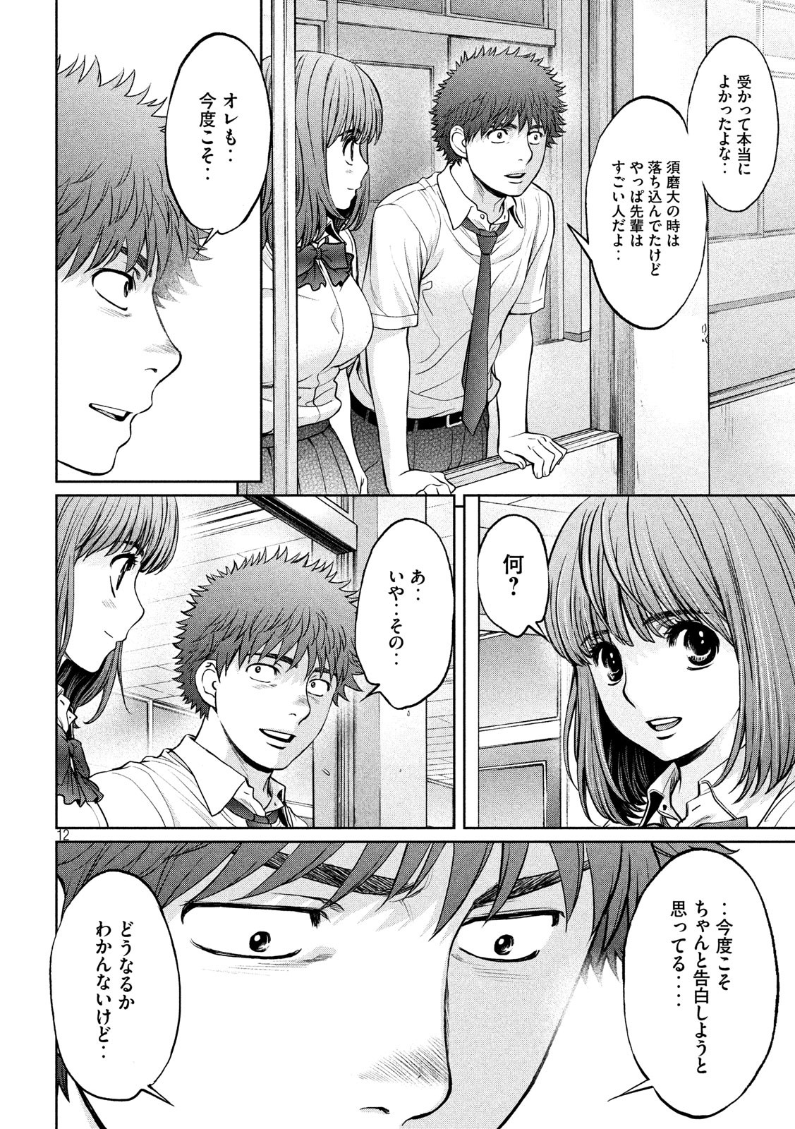 Hantsu x Trash Chapter 192 12ページ