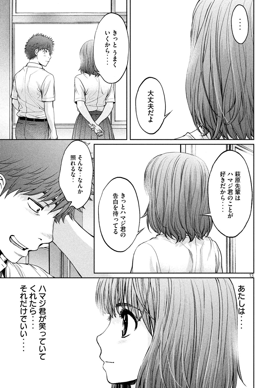 Hantsu x Trash Chapter 192 13ページ