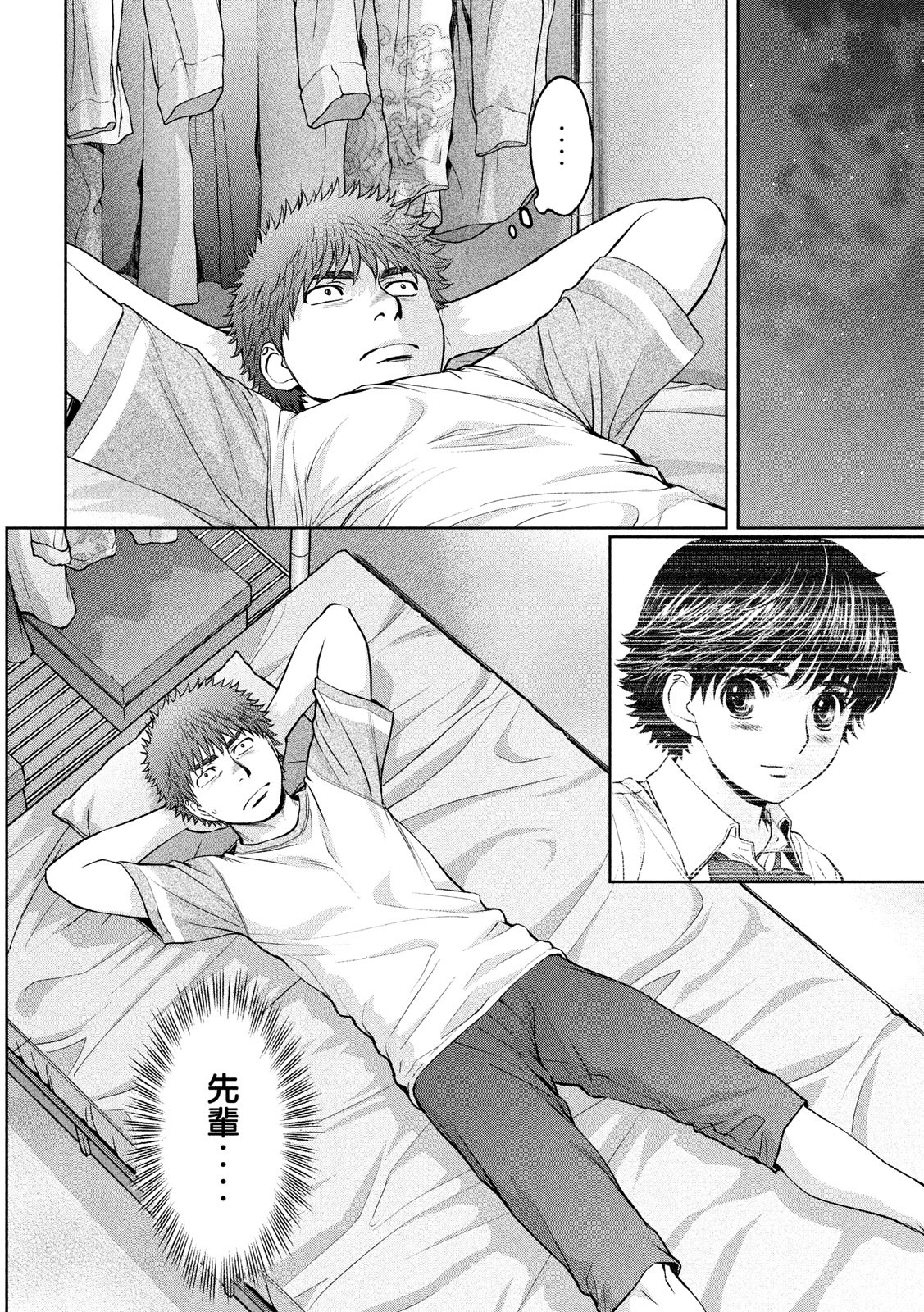 Hantsu x Trash Chapter 192 14ページ
