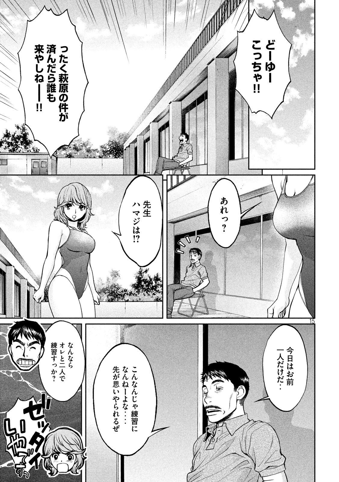 Hantsu x Trash Chapter 192 15ページ