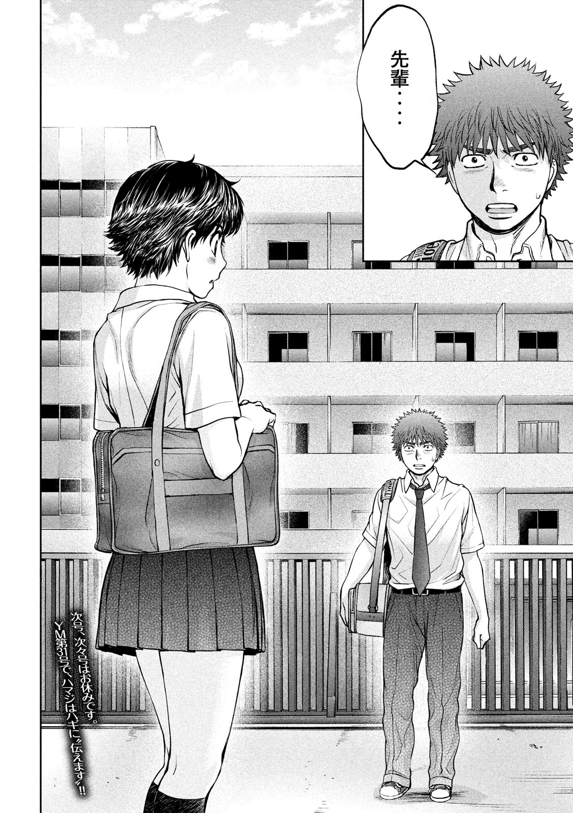 Hantsu x Trash Chapter 192 16ページ