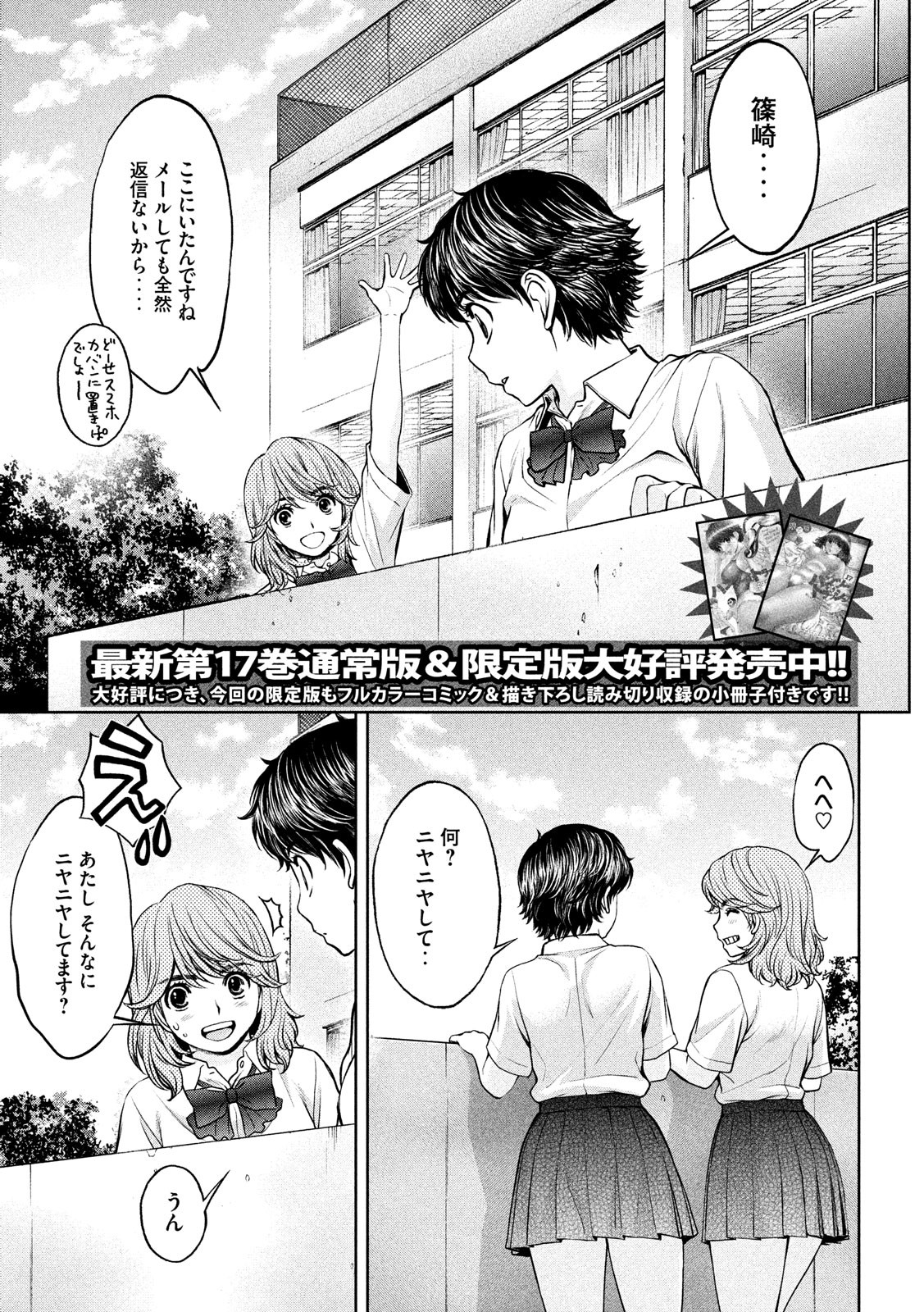 Hantsu x Trash Chapter 192 3ページ