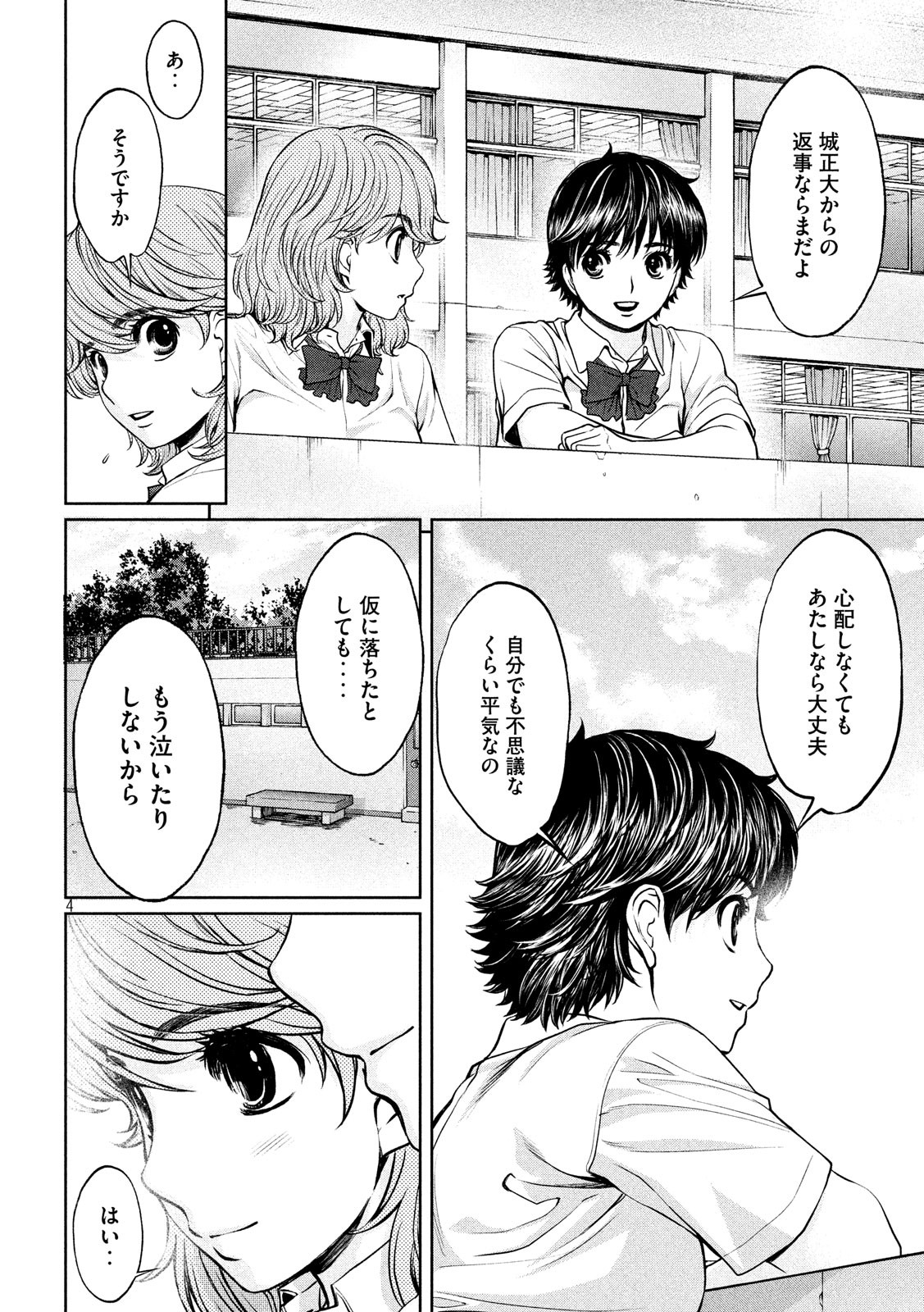 Hantsu x Trash Chapter 192 4ページ