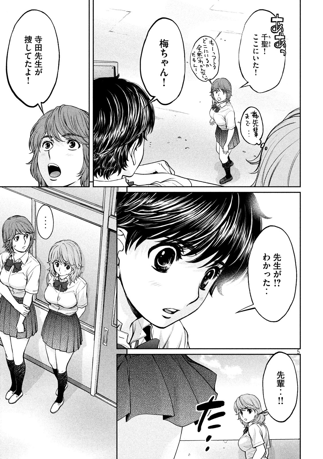 Hantsu x Trash Chapter 192 5ページ