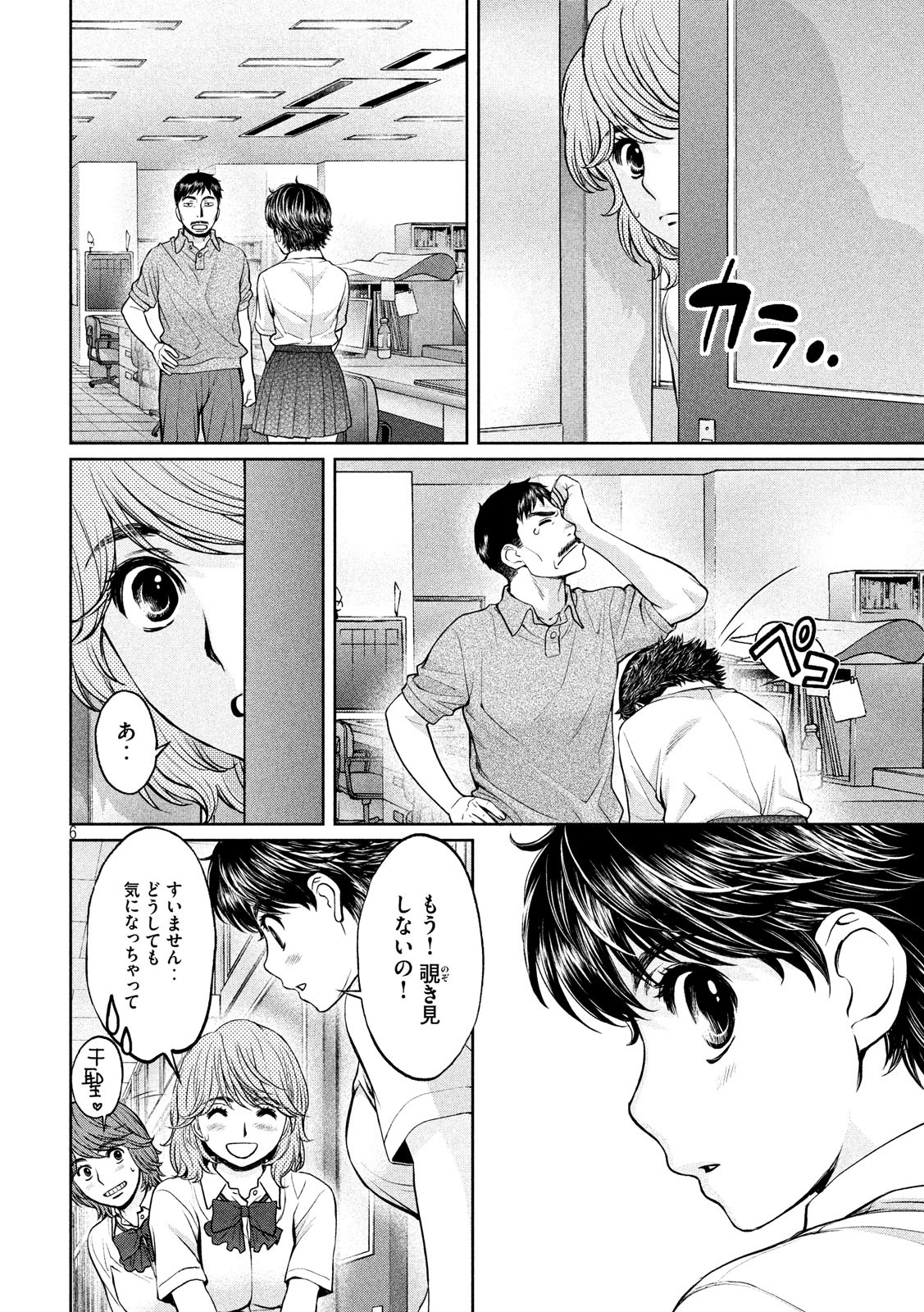 Hantsu x Trash Chapter 192 6ページ