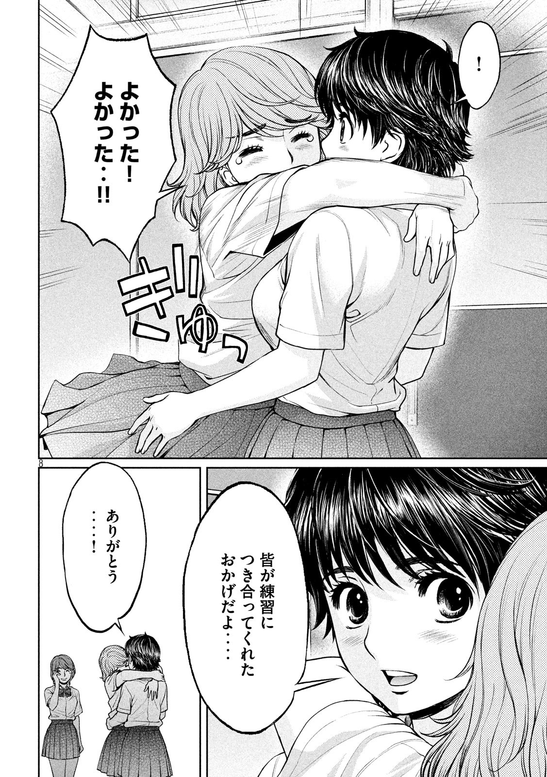 Hantsu x Trash Chapter 192 8ページ