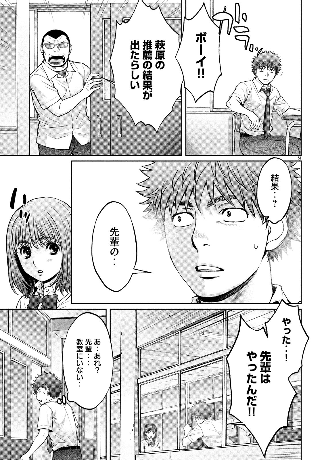 Hantsu x Trash Chapter 192 9ページ
