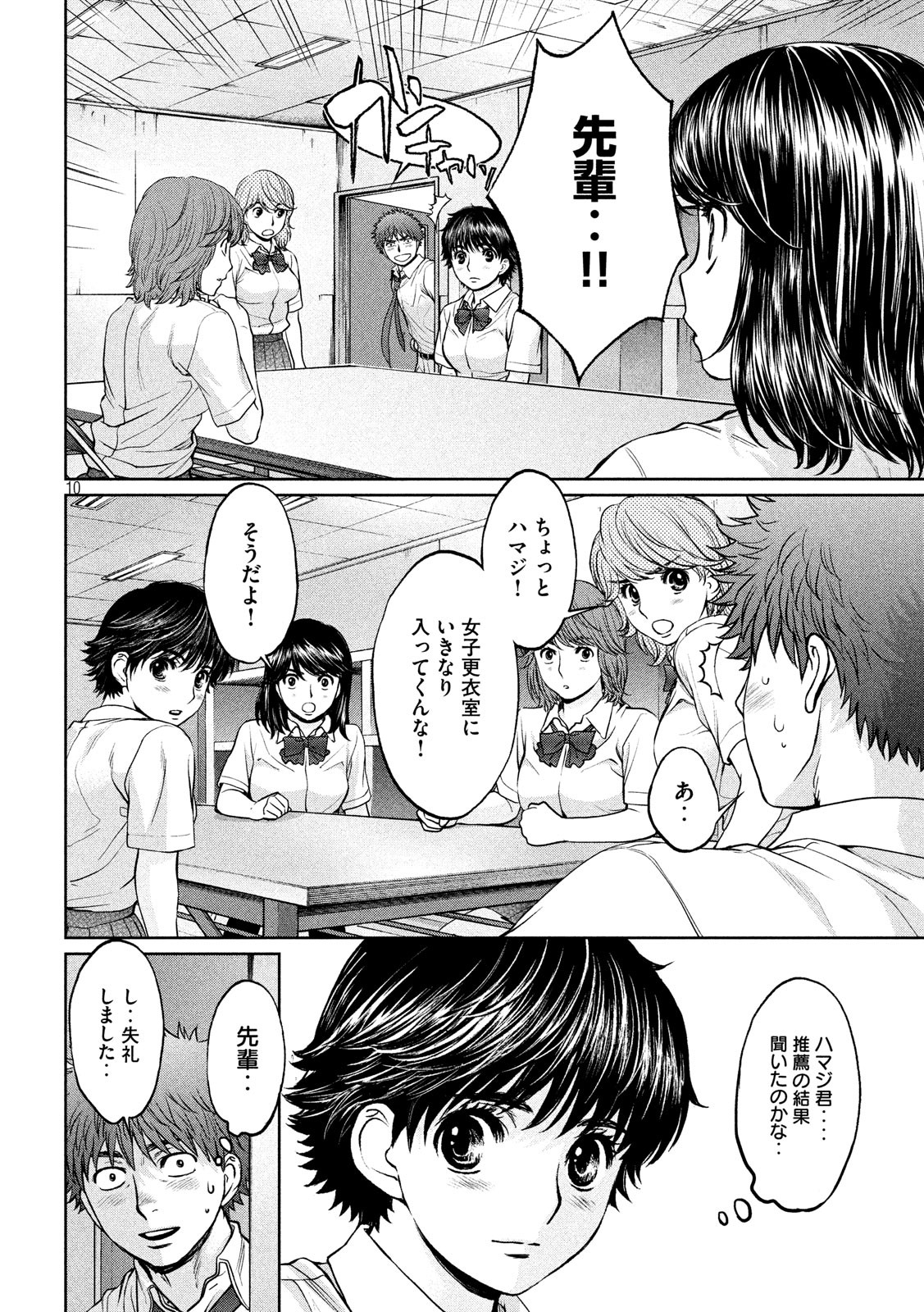 Hantsu x Trash Chapter 192 10ページ