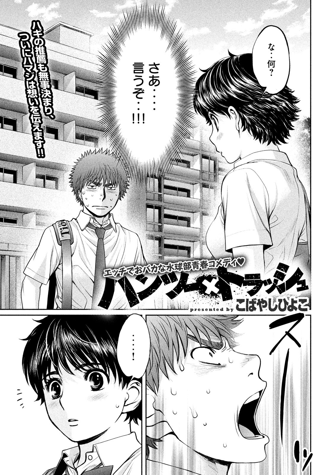 Hantsu x Trash Chapter 193 1ページ