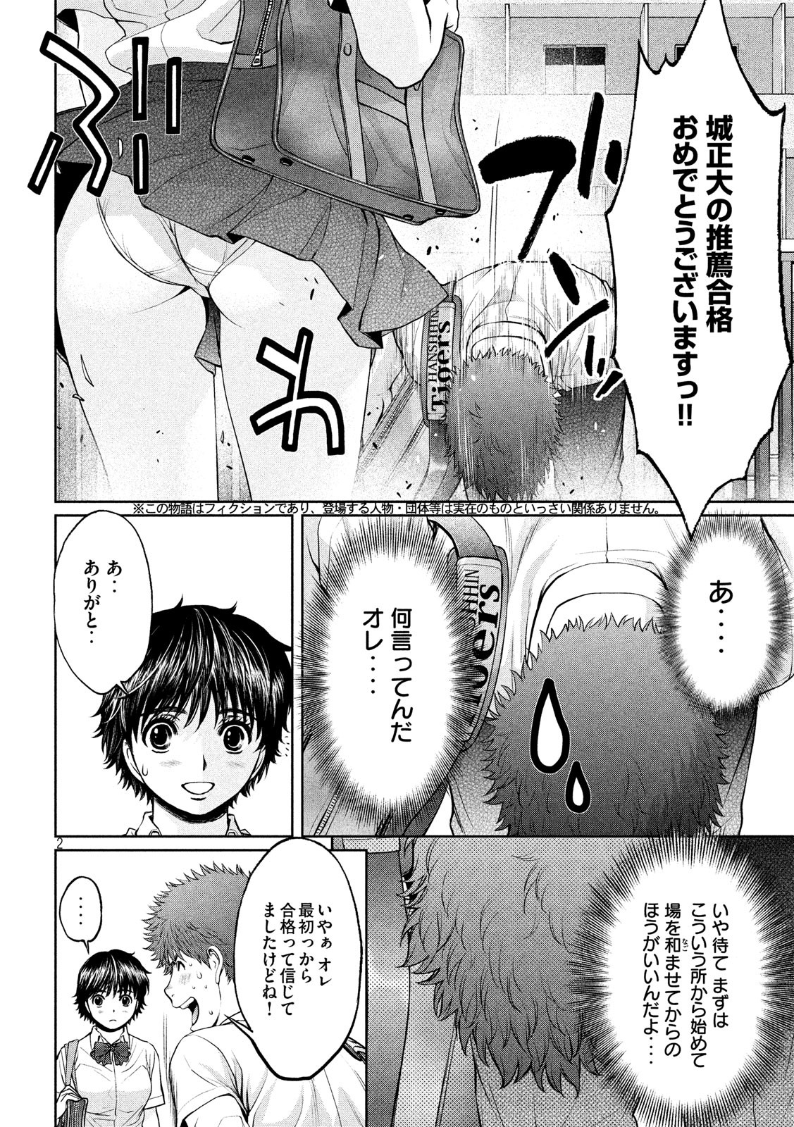 Hantsu x Trash Chapter 193 2ページ
