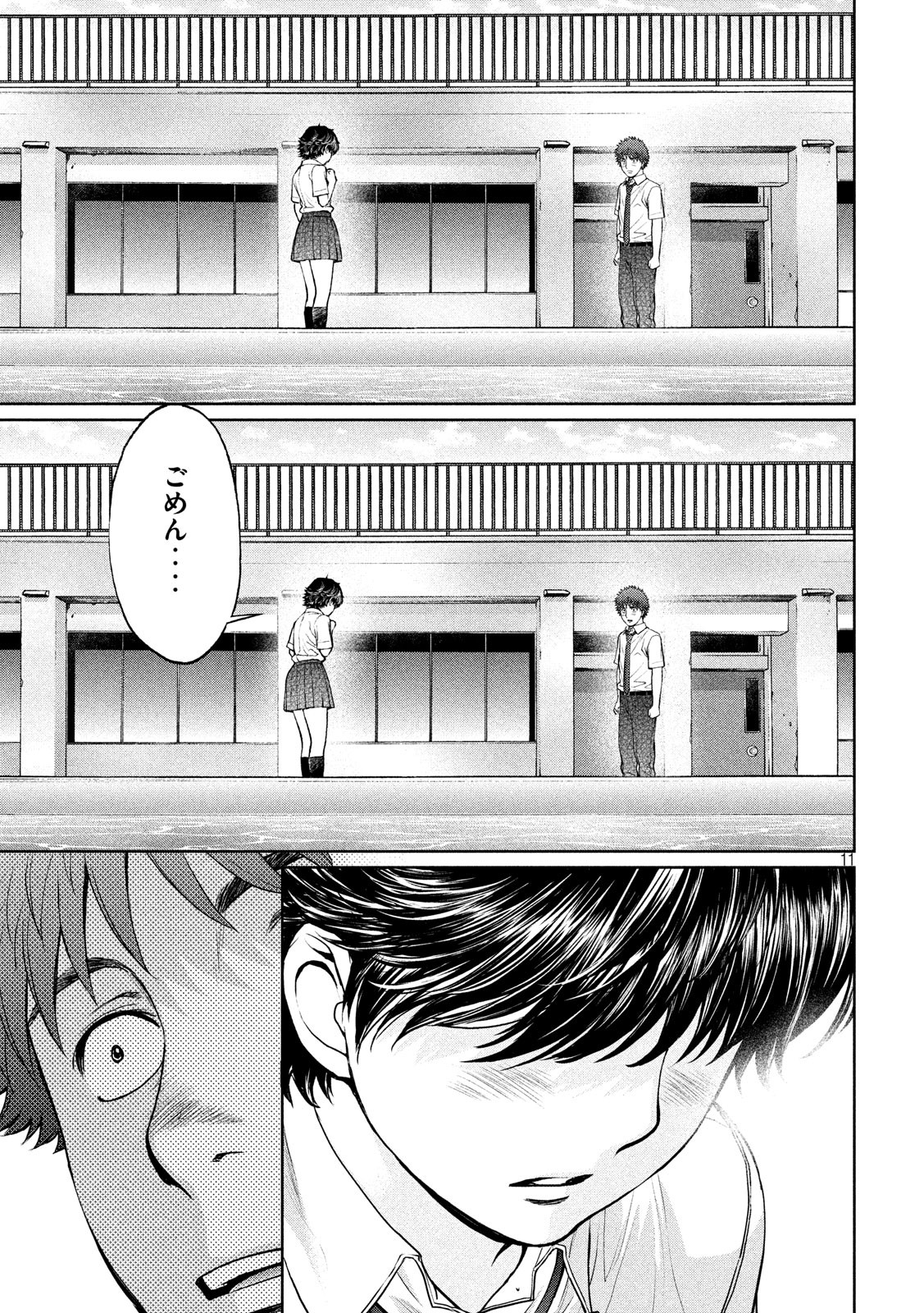 Hantsu x Trash Chapter 193 11ページ
