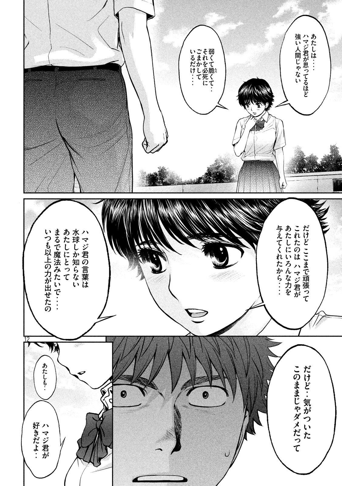 Hantsu x Trash Chapter 193 12ページ