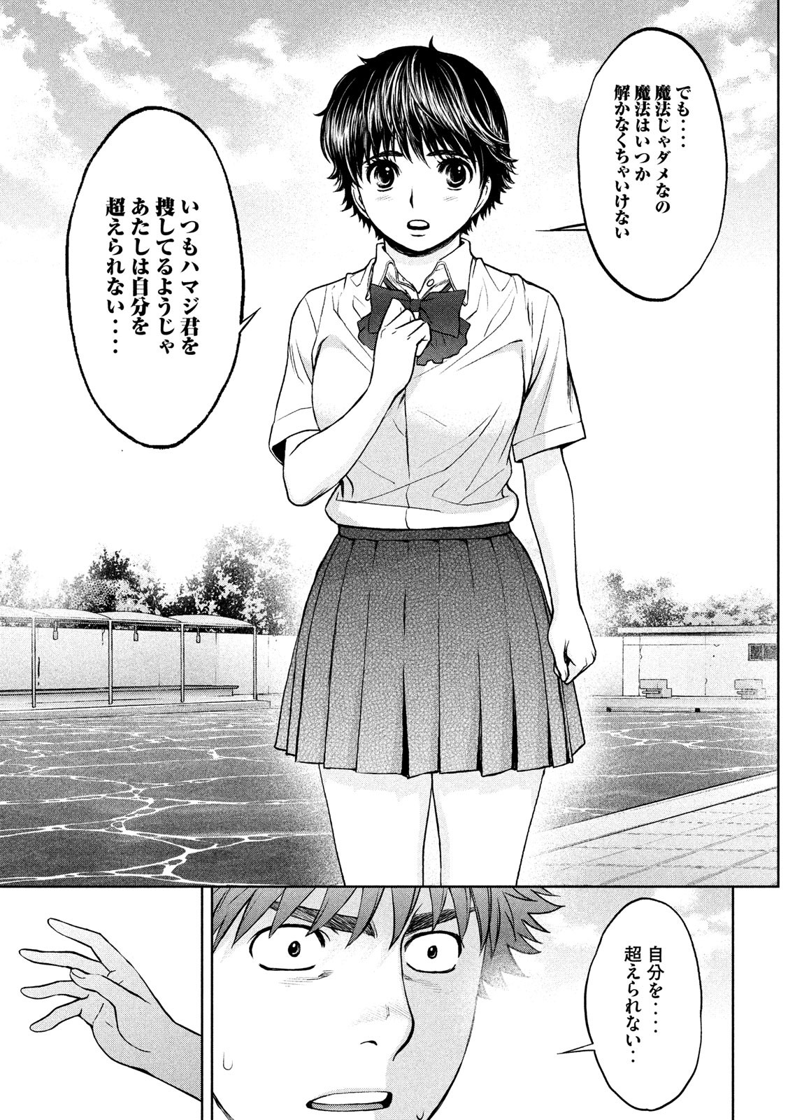 Hantsu x Trash Chapter 193 13ページ