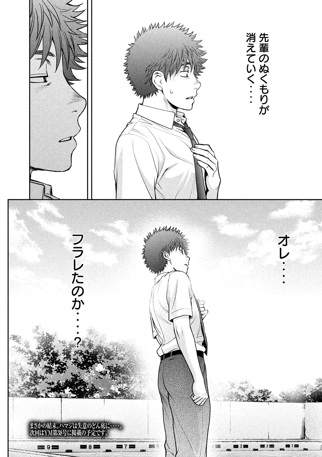Hantsu x Trash Chapter 193 16ページ