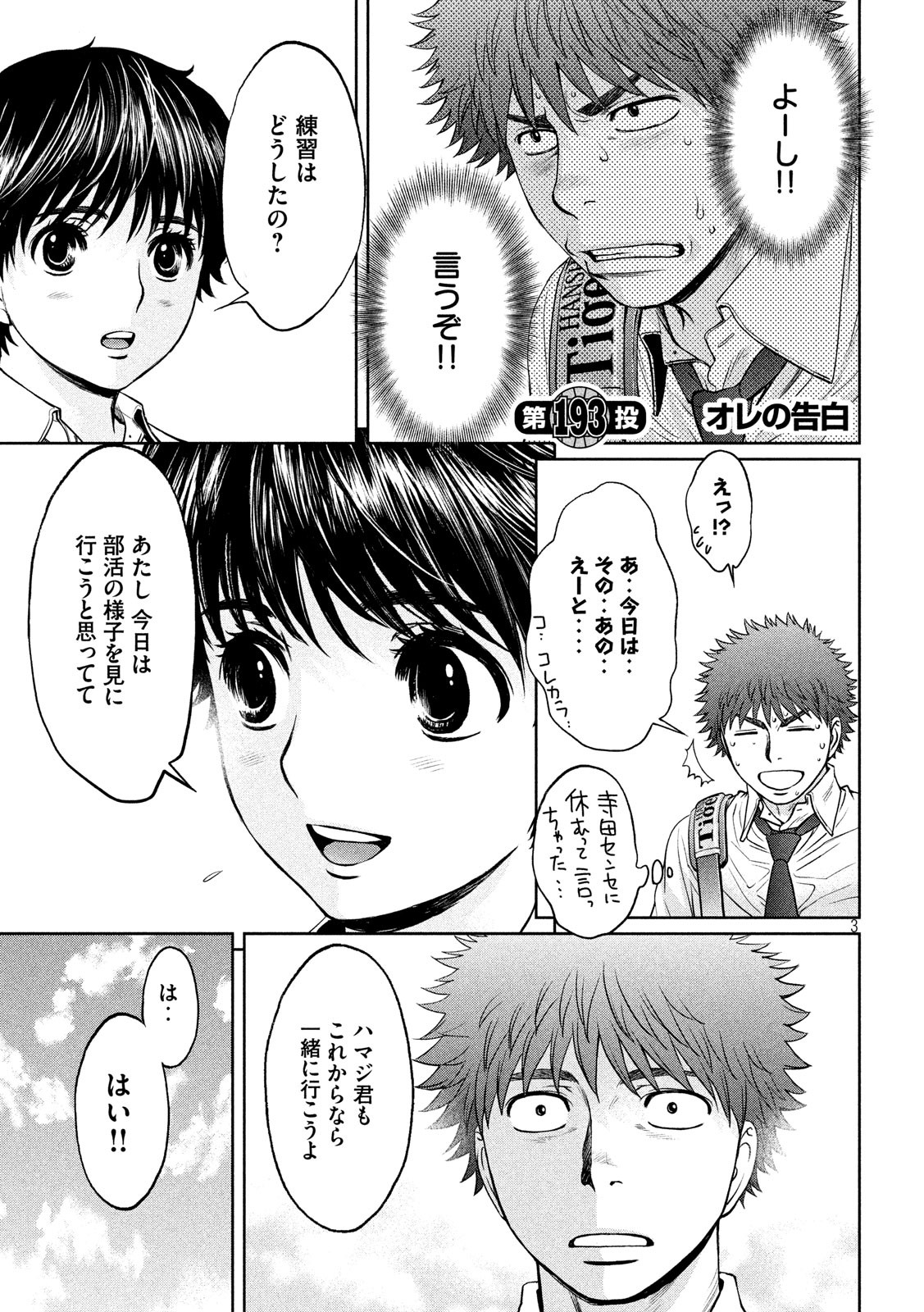 Hantsu x Trash Chapter 193 3ページ