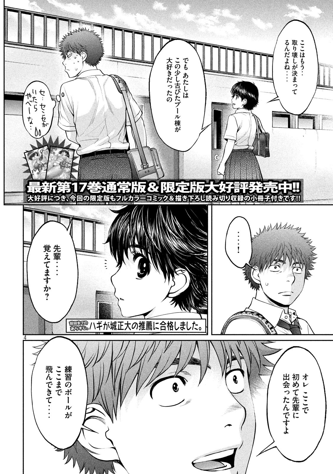 Hantsu x Trash Chapter 193 4ページ