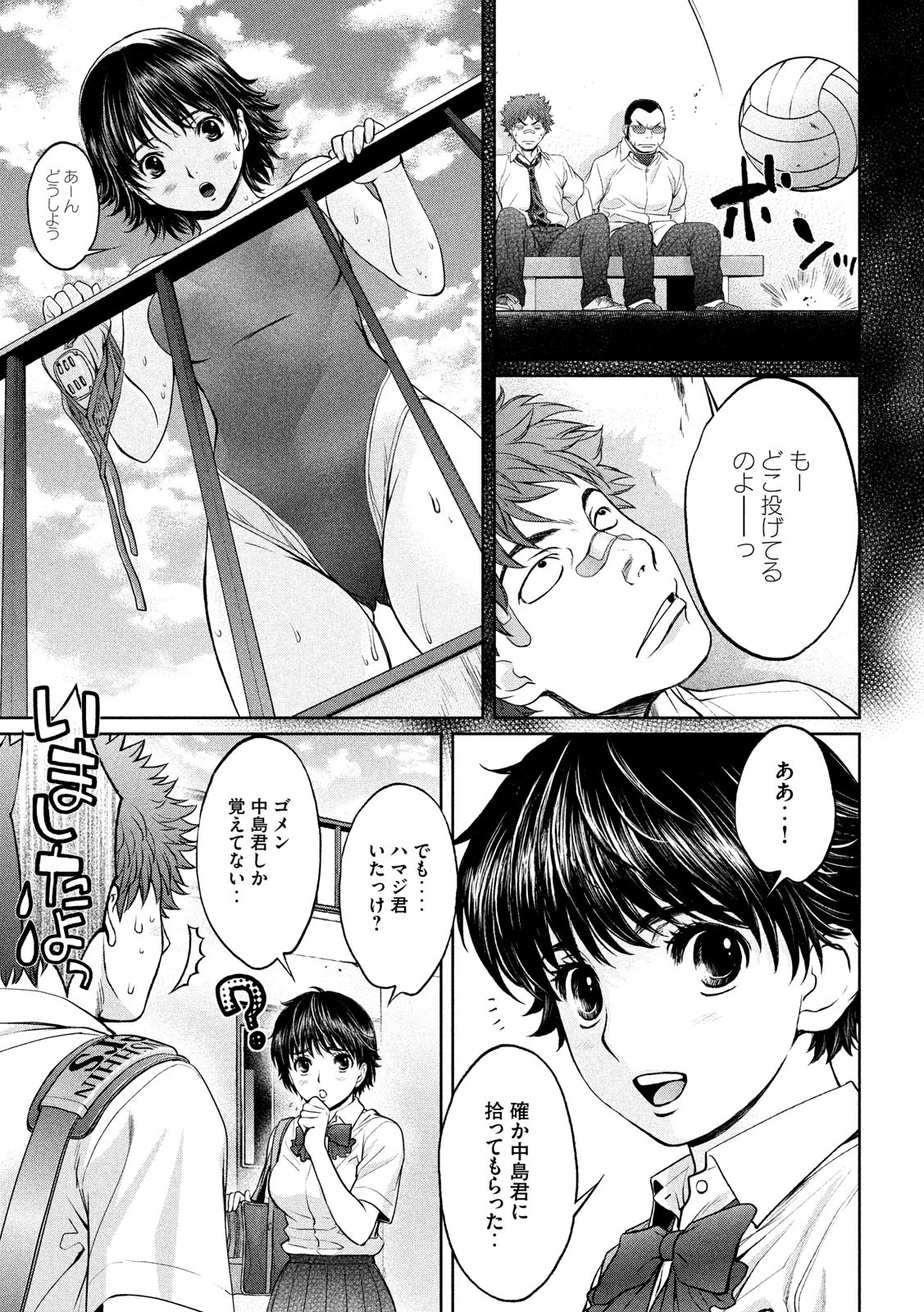 Hantsu x Trash Chapter 193 5ページ