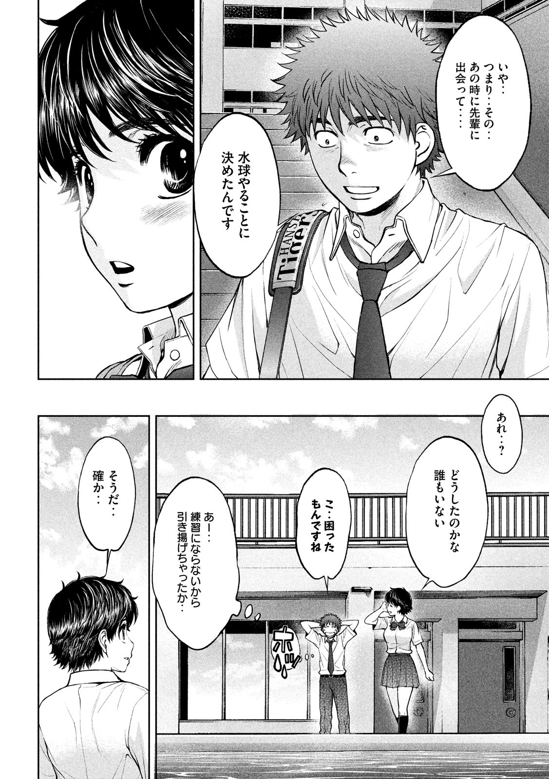 Hantsu x Trash Chapter 193 6ページ