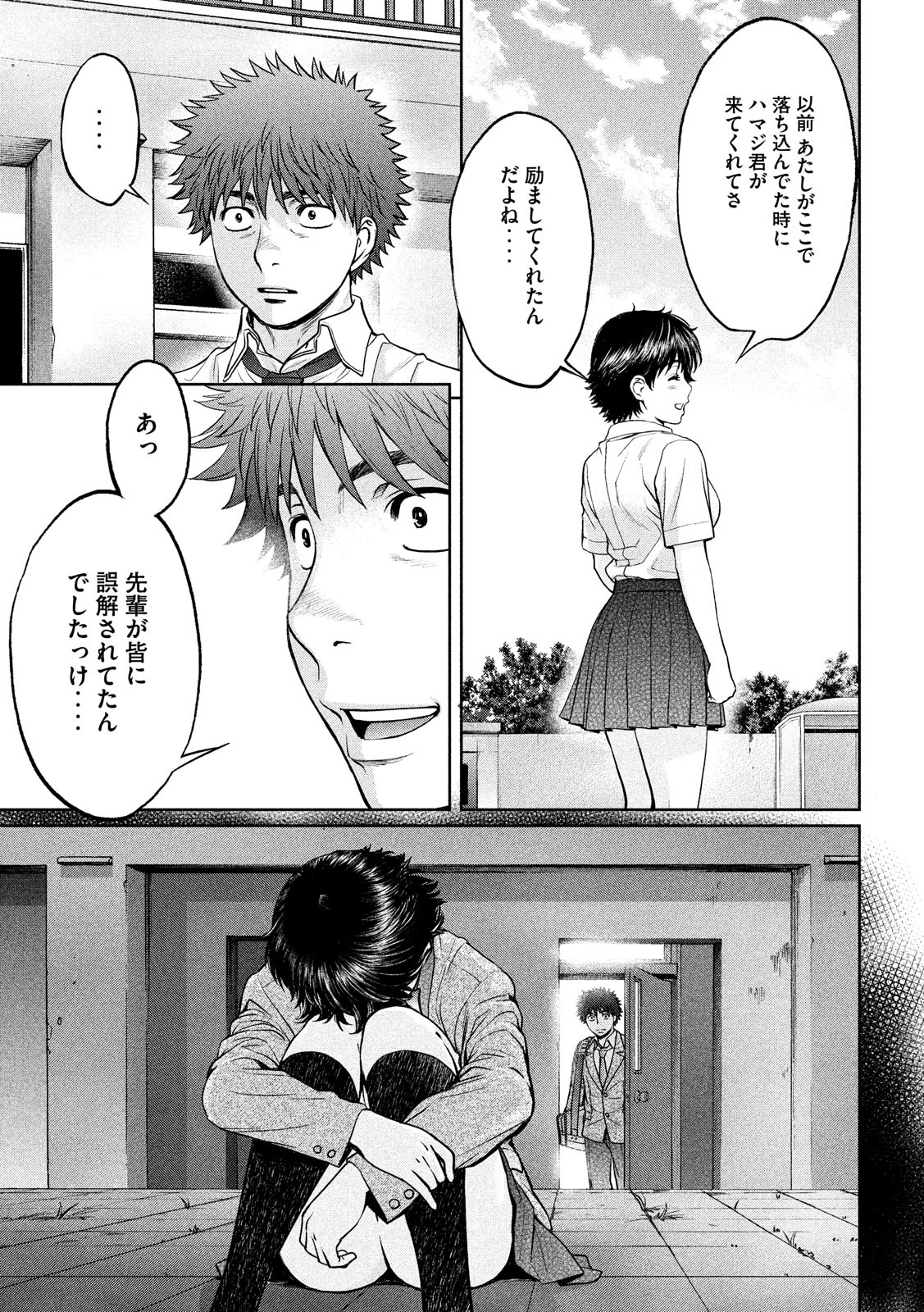 Hantsu x Trash Chapter 193 7ページ