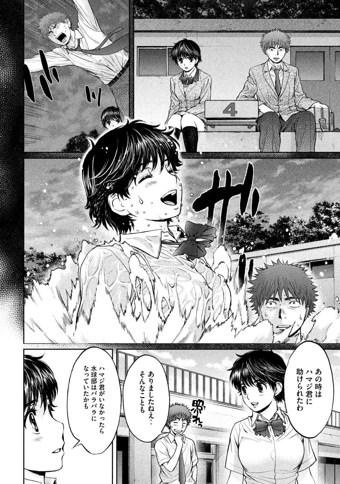 Hantsu x Trash Chapter 193 8ページ