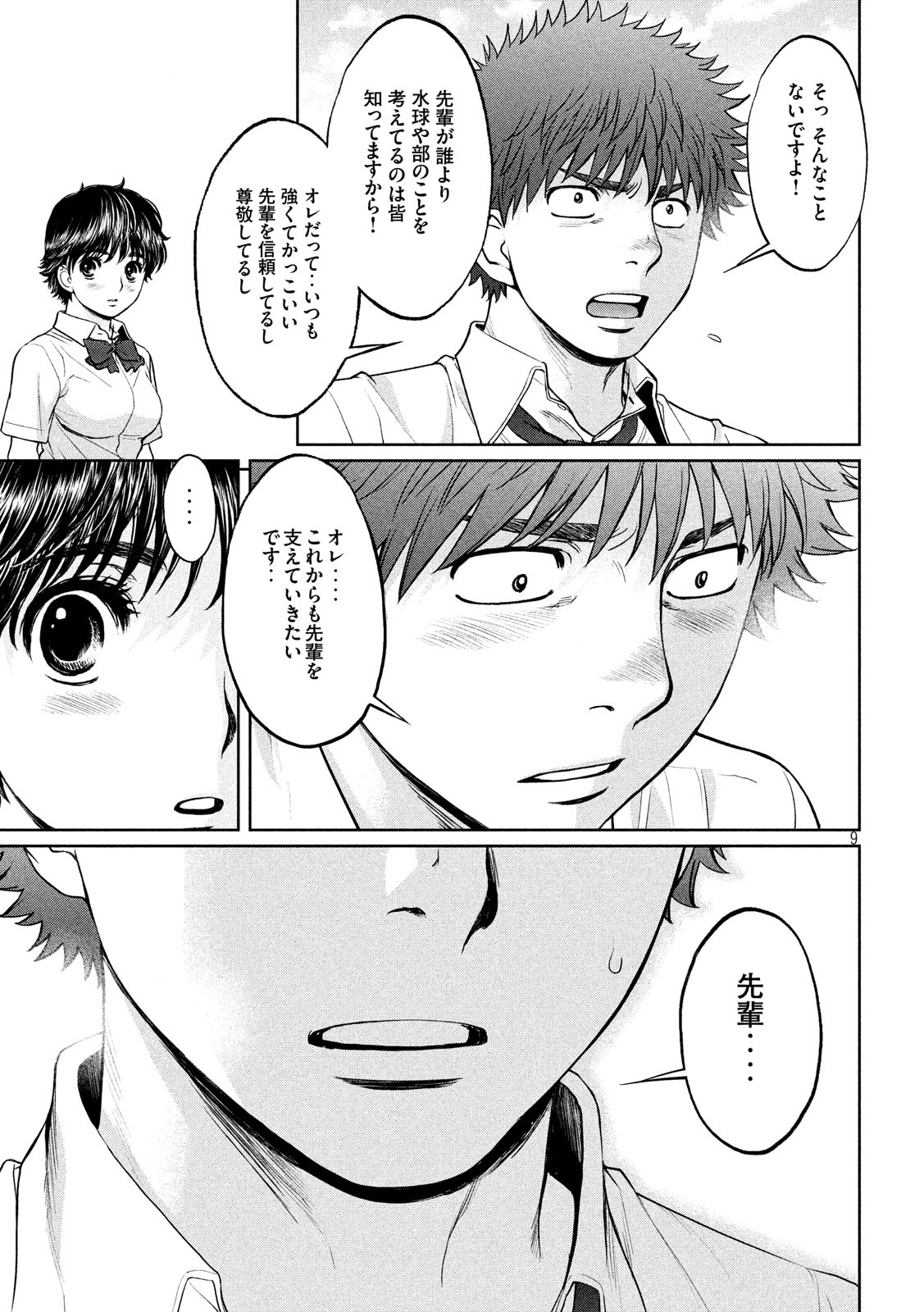 Hantsu x Trash Chapter 193 9ページ