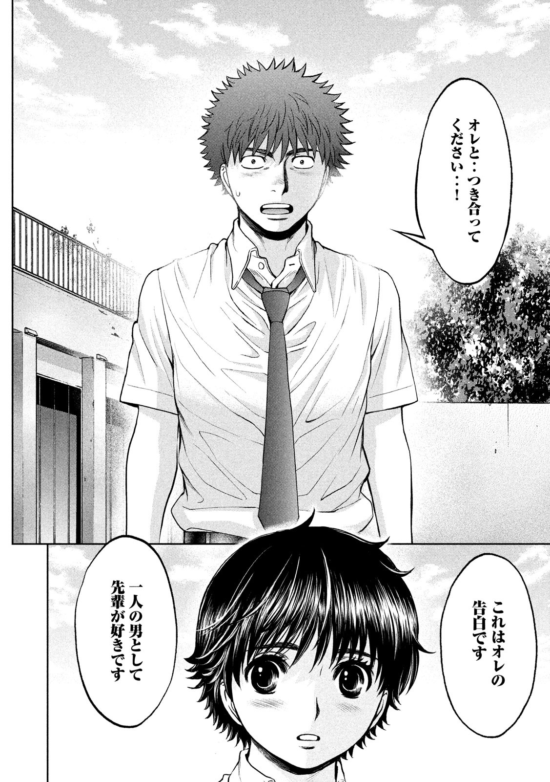 Hantsu x Trash Chapter 193 10ページ