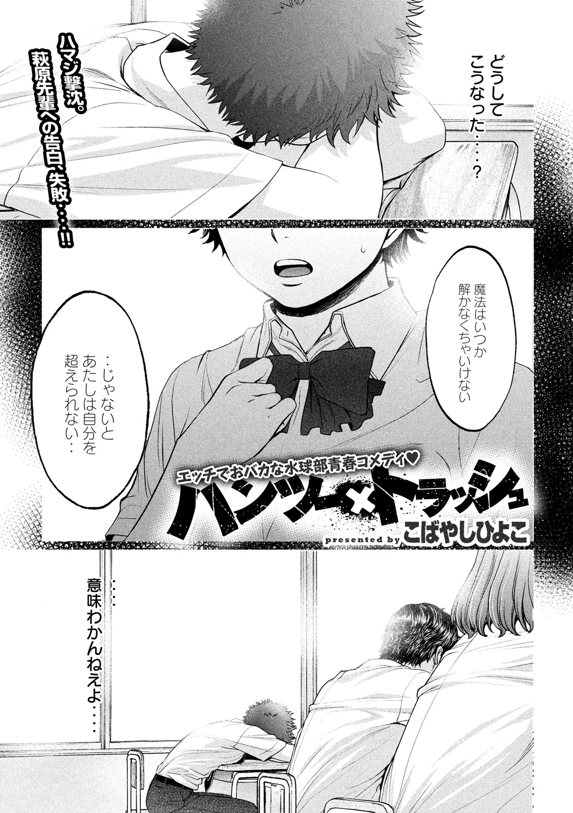 Hantsu x Trash Chapter 194 1ページ
