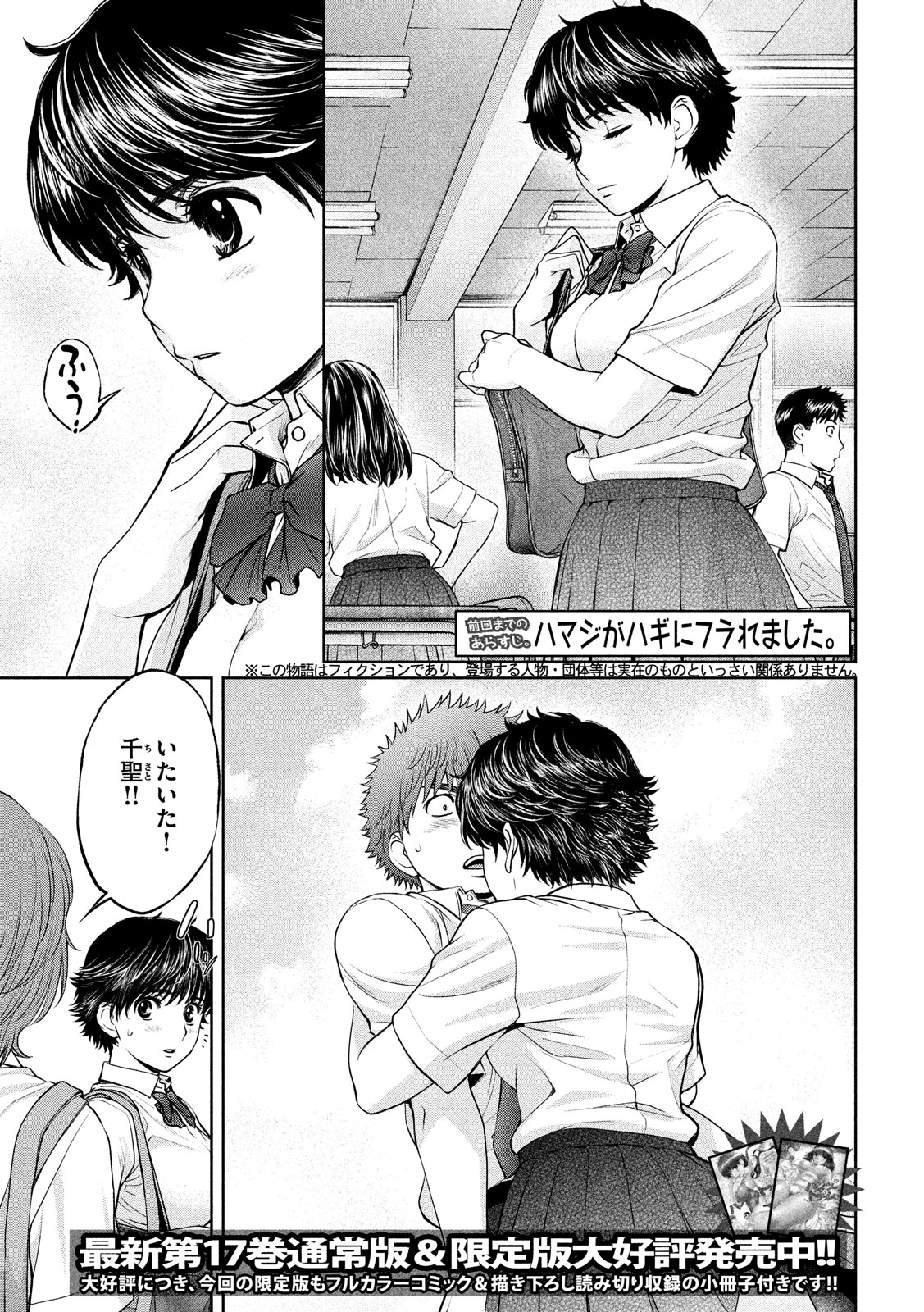 Hantsu x Trash Chapter 194 2ページ