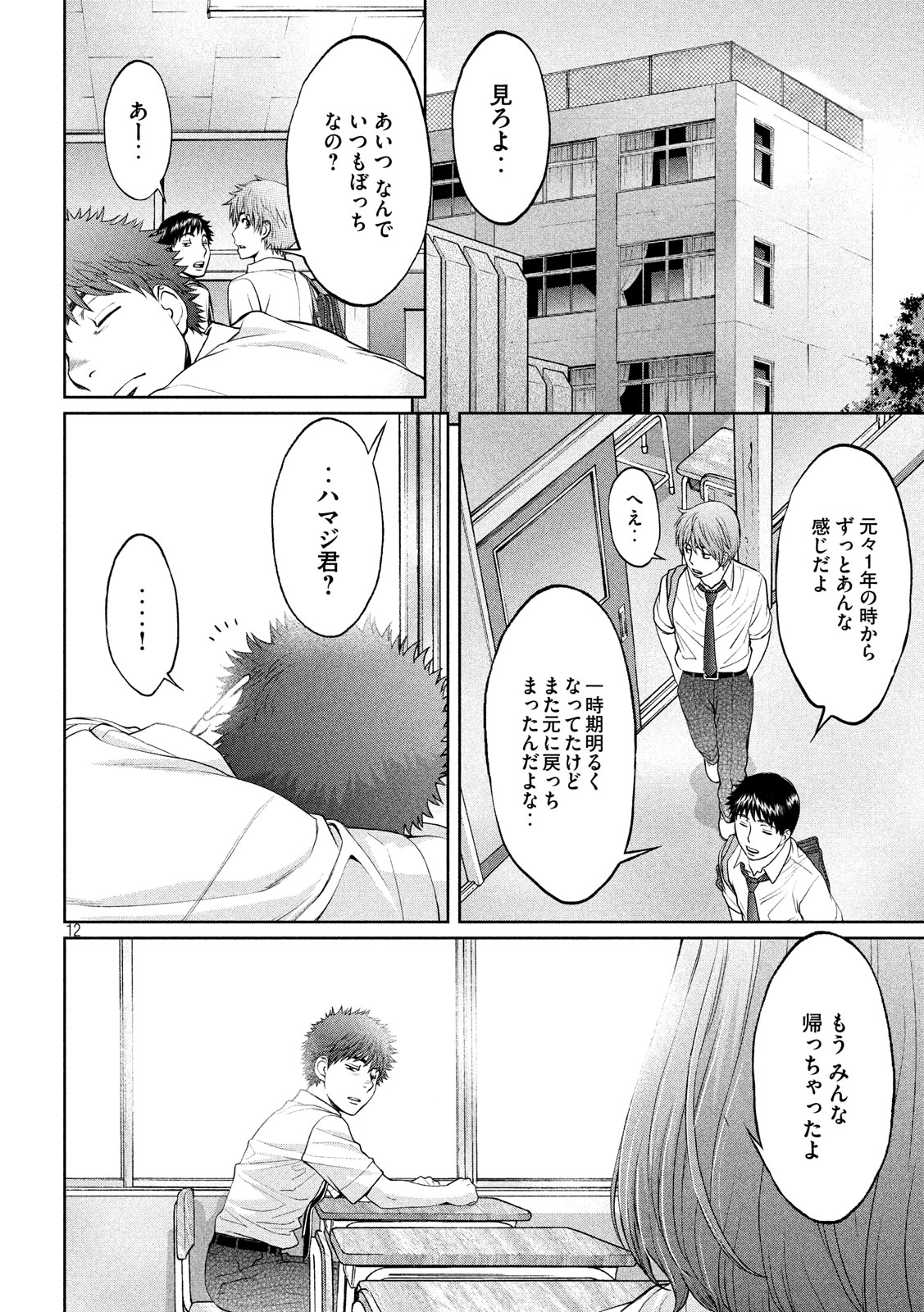 Hantsu x Trash Chapter 194 11ページ