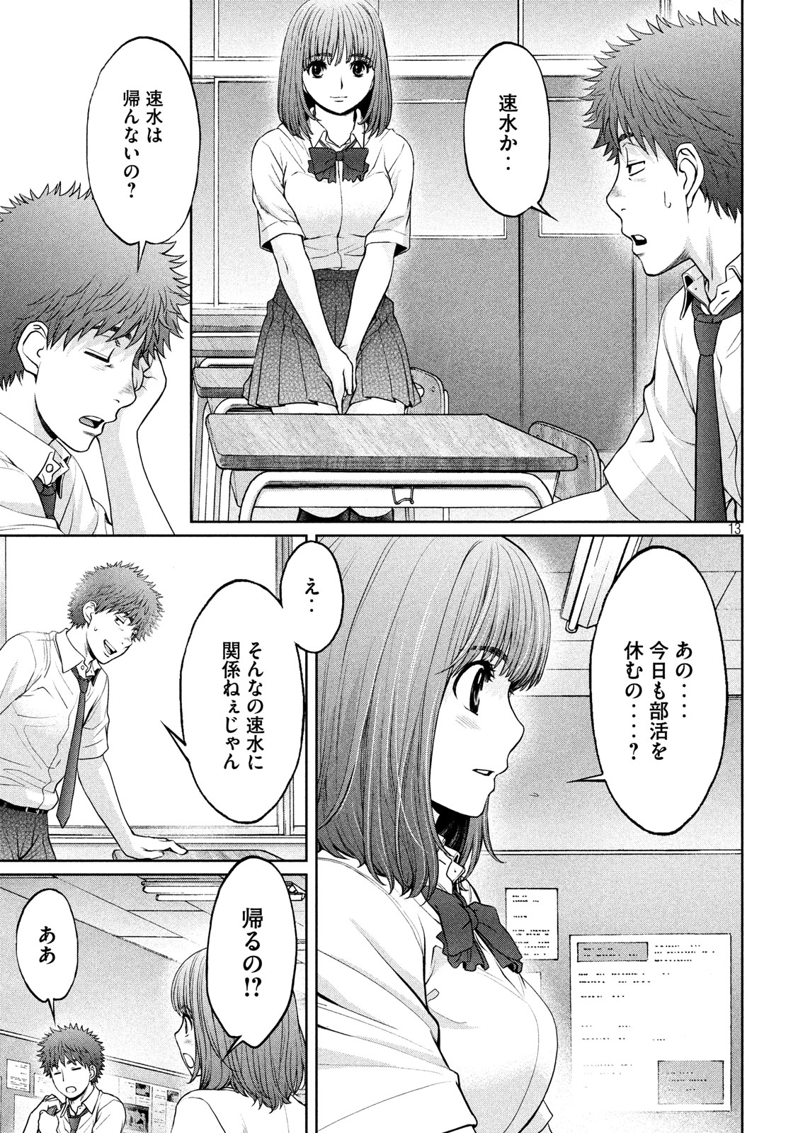 Hantsu x Trash Chapter 194 12ページ