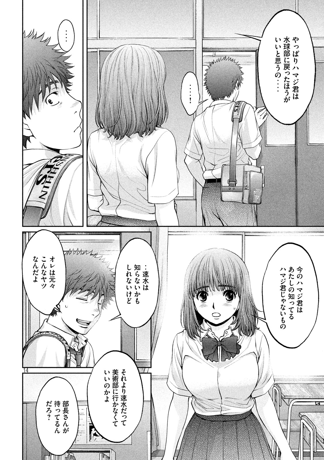 Hantsu x Trash Chapter 194 13ページ