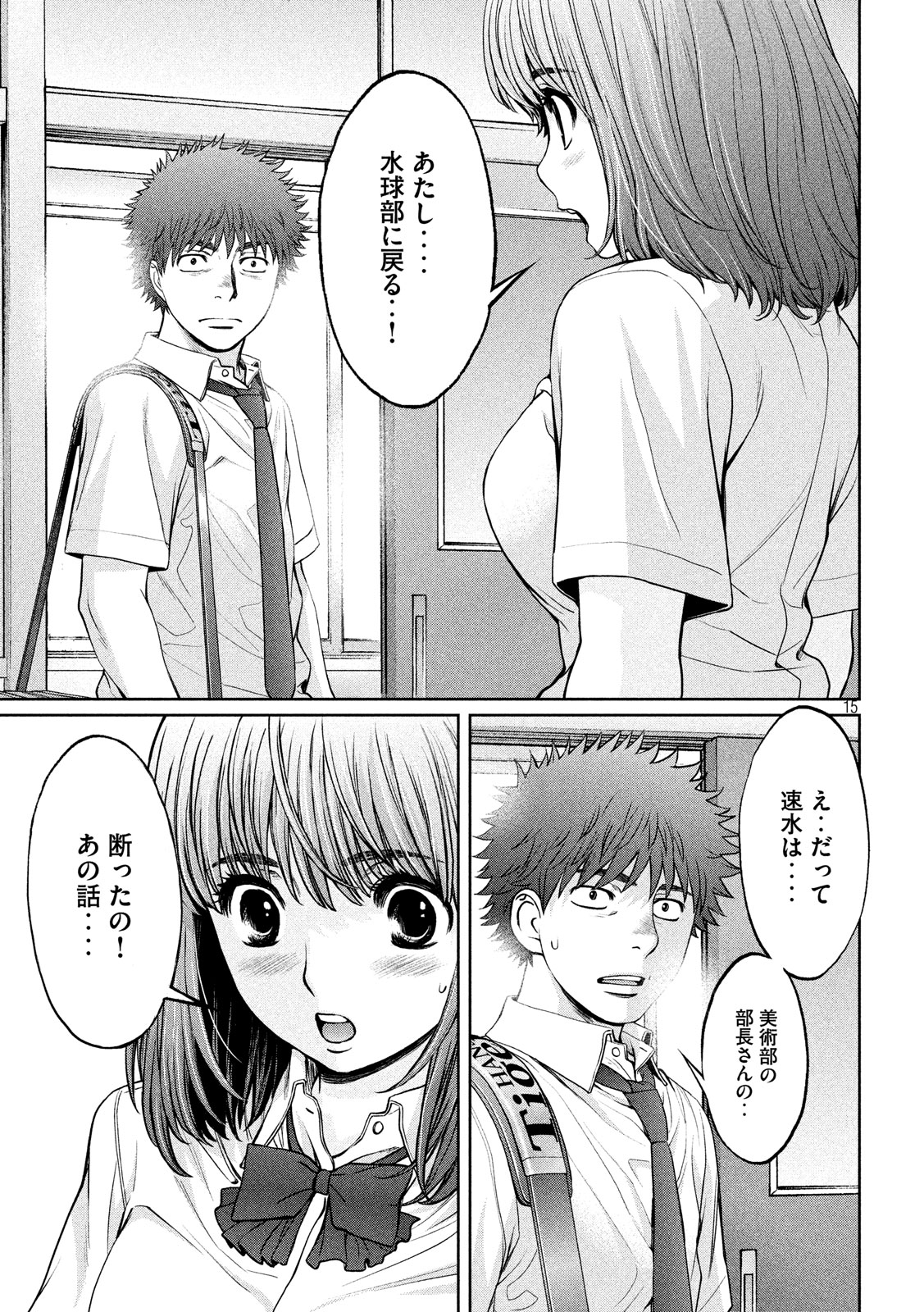 Hantsu x Trash Chapter 194 14ページ